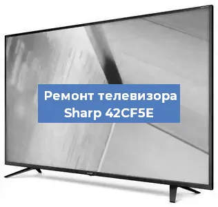 Ремонт телевизора Sharp 42CF5E в Краснодаре